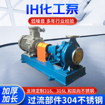 冷凝水泵 双氧水循环单级离心水泵 不锈钢IH化工泵