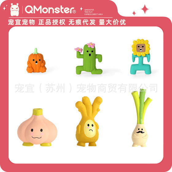Qmonster dog sound toy to relieve boredom artifact pet dog onion ginger garlic sunflower molars young small and medium-sized dogs
