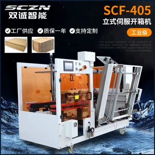 立式伺服开箱机 全自动电商纸箱打包成型机包裹盒子封底打包机