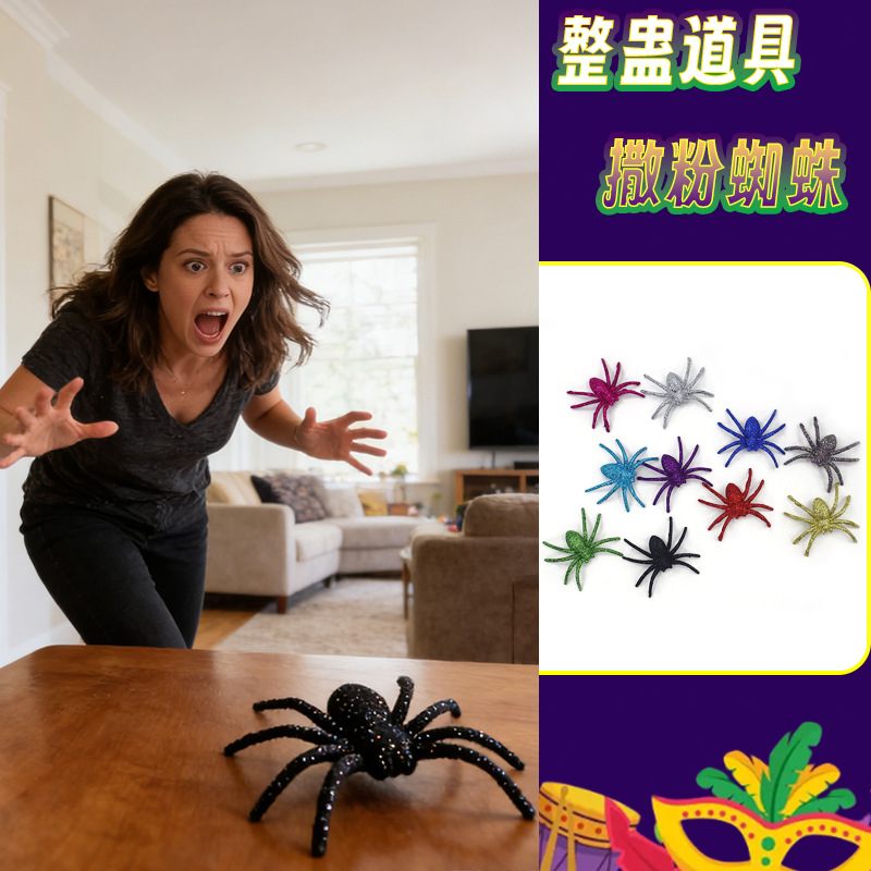 金粉仿真蜘蛛整蛊恶搞玩具万圣节酒吧密室鬼屋布置棕色毛绒大蜘蛛