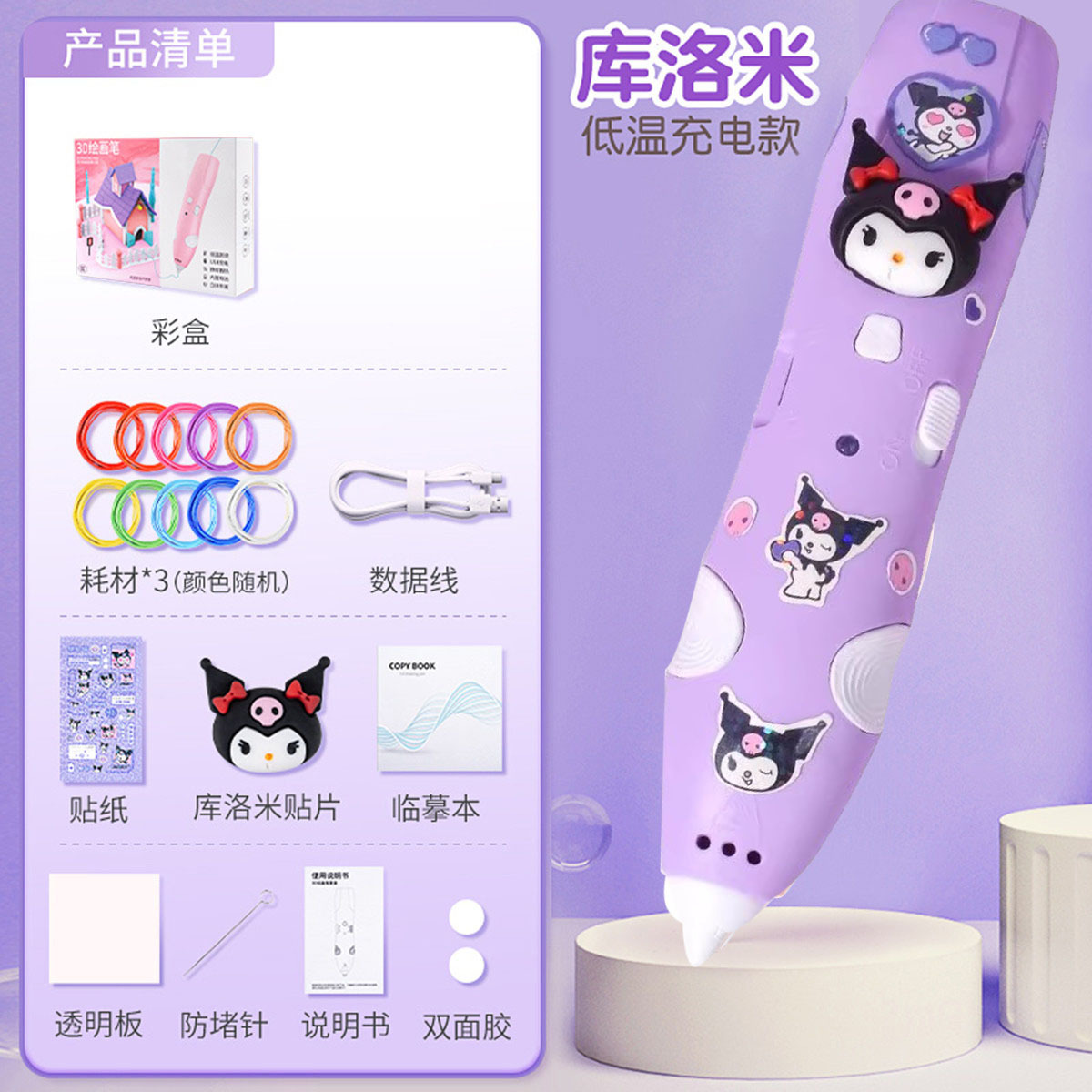 3D 프린팅 펜 보라색(컬로미 패치 1개 + 스티커 1개 + 소모품 6m 3롤 포함)