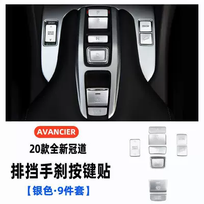 Other Automotive Interior Supplies: Road URV Gear Hand Brake - 20-crown-road-urv-special-gear-key-stickers-full-set-of-9-pieces-temperament-silver
