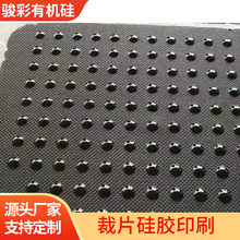 硅胶印花裁片印花丝网印丝印布料印花丝印厂印花定制印刷硅胶丝印