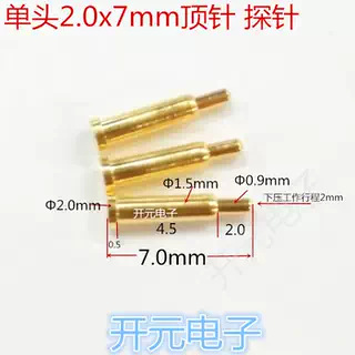 2.0x7mm单头顶针测试针探针2*7mm充电顶针2.0探针天线顶针连接器