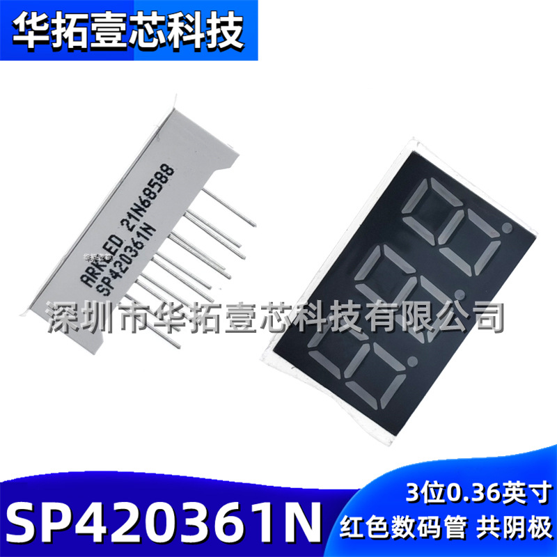 原装 SP420361N 插件0.36英寸三位(3位)高亮红色RED共阴LED数码管