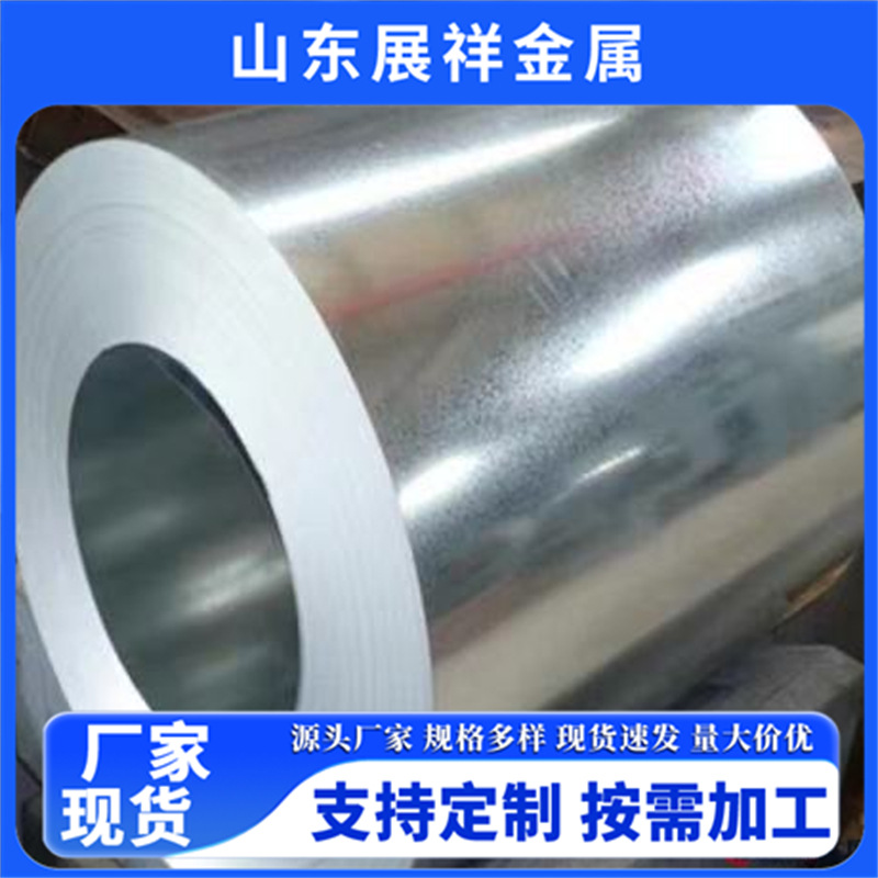 山东镀锌卷板 厂家批发有花无花镀锌卷 275锌层镀锌卷 热轧镀锌卷