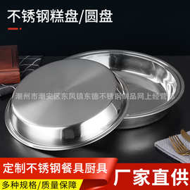 60、70、80特大膏盘无磁不锈钢大圆盘蒸年糕凉皮盘蒸盘水果盘筛子