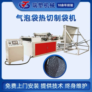 定制气泡袋热切制袋机 防震塑料快递气泡垫epe珍珠棉保温袋制袋机