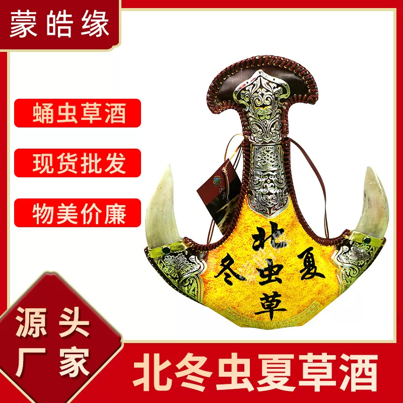 蒙皓缘北冬虫夏草酒 内蒙特产蛹虫浸泡皮囊白酒42度500ml白酒批发