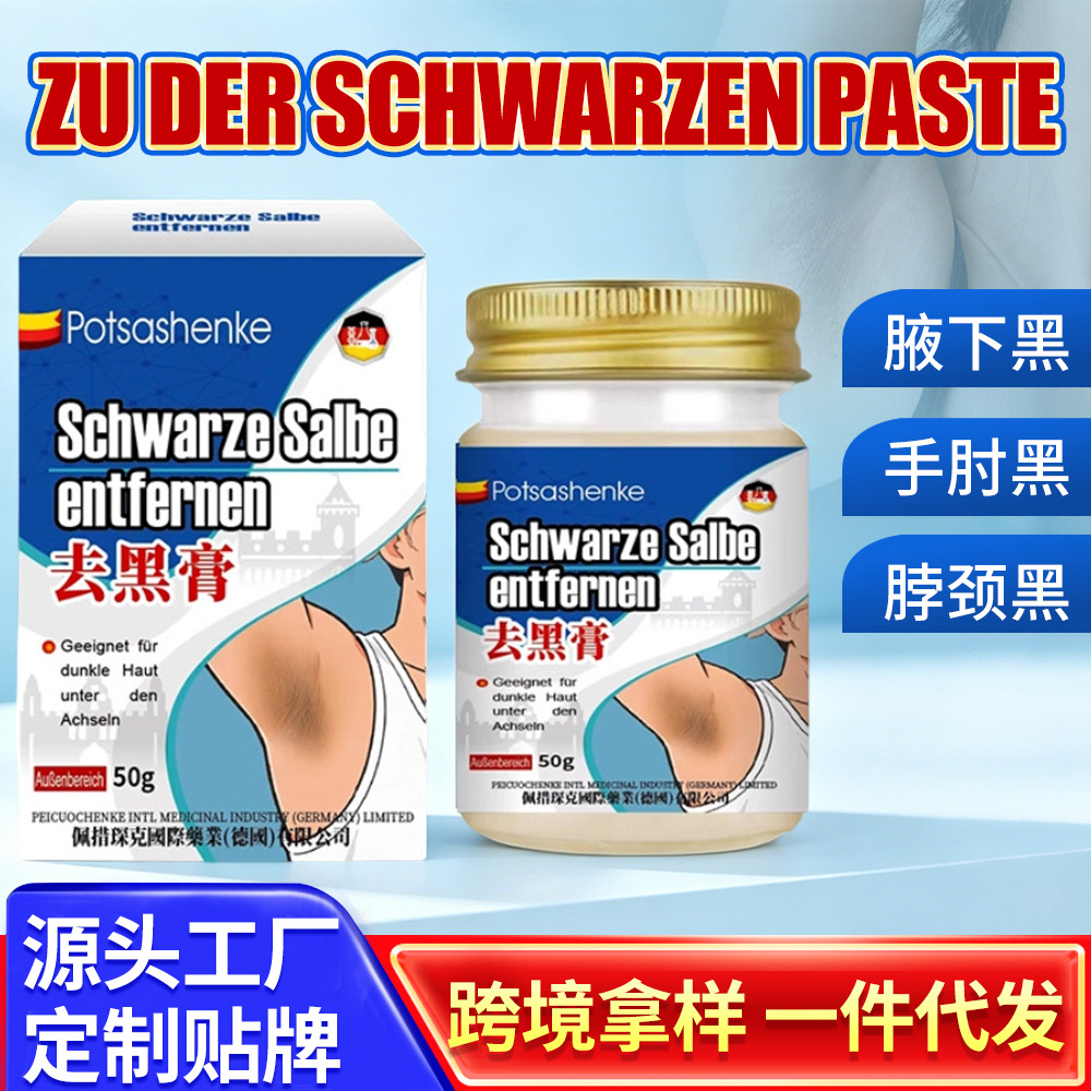去黑膏50g腋下皮肤暗沉不适黑色素保健膏腋下祛黑身体护理套装款