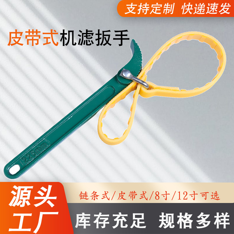 净水器滤芯扳手防滑皮带扳手前置过滤器扳手拆卸净水机维修工具