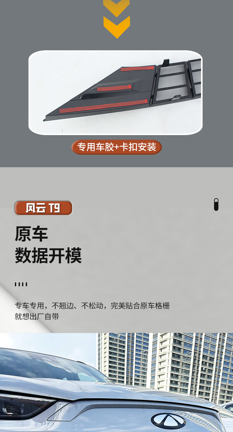 Suitable for 24 models of Chery Fengyun T9, insect-proof net, radiator protection net, grille modification accessories, non-disassembly dust-proof accessories