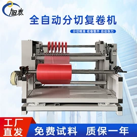 切纸机;分切机;包装辅助设备