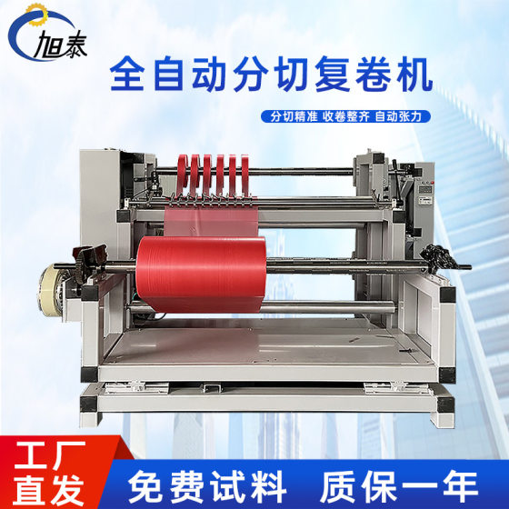Automatic CNC slitting rewinder PVC film winder high-speed meltblown cloth non-woven fabric cutting and rolling machine