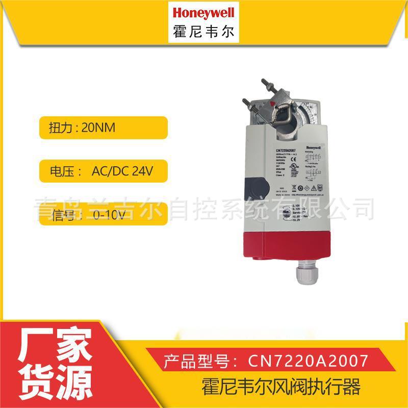 Honeywell/霍尼韦尔CN系列非弹簧复位风阀执行器CN6110A1003 10Nm
