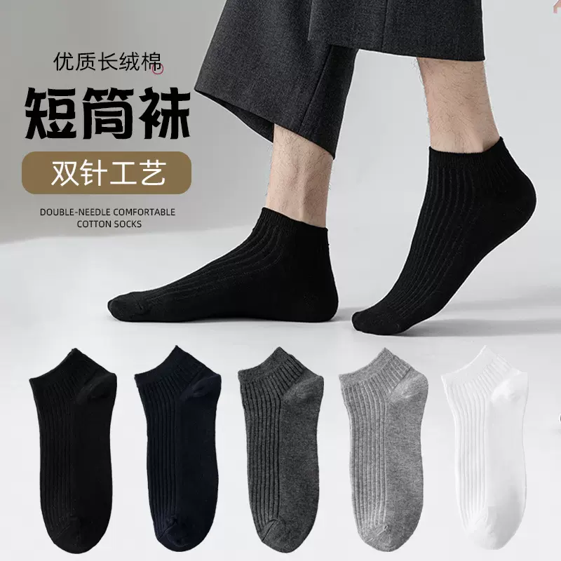 男士袜子夏季黑色短袜吸汗透气白色运动低帮潮船袜双针短筒男袜子
