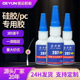 PC专用胶高强度硅胶胶水快干粘软PVC ABS塑料粘合剂502瞬间强力胶