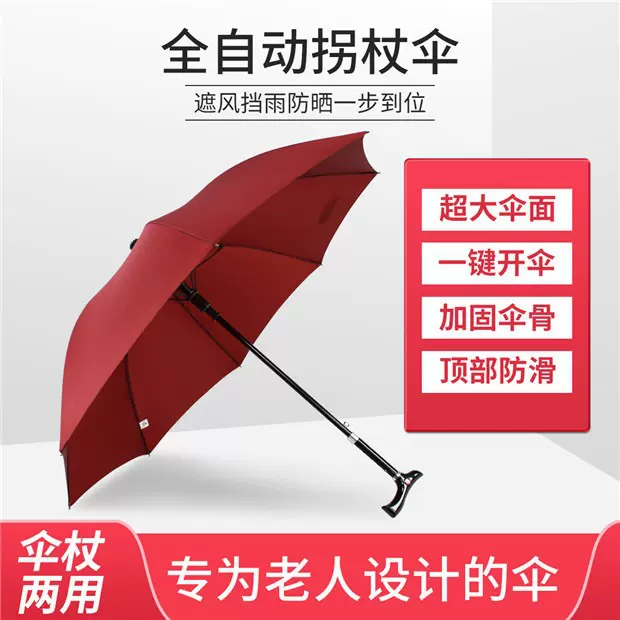 老人拐杖伞一伞两用多功能雨伞防雨防滑登山伞安全制定logo创意