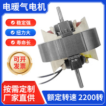 暖风机电机 大扭力家用立式取暖器电暖气排气扇风扇小型电机