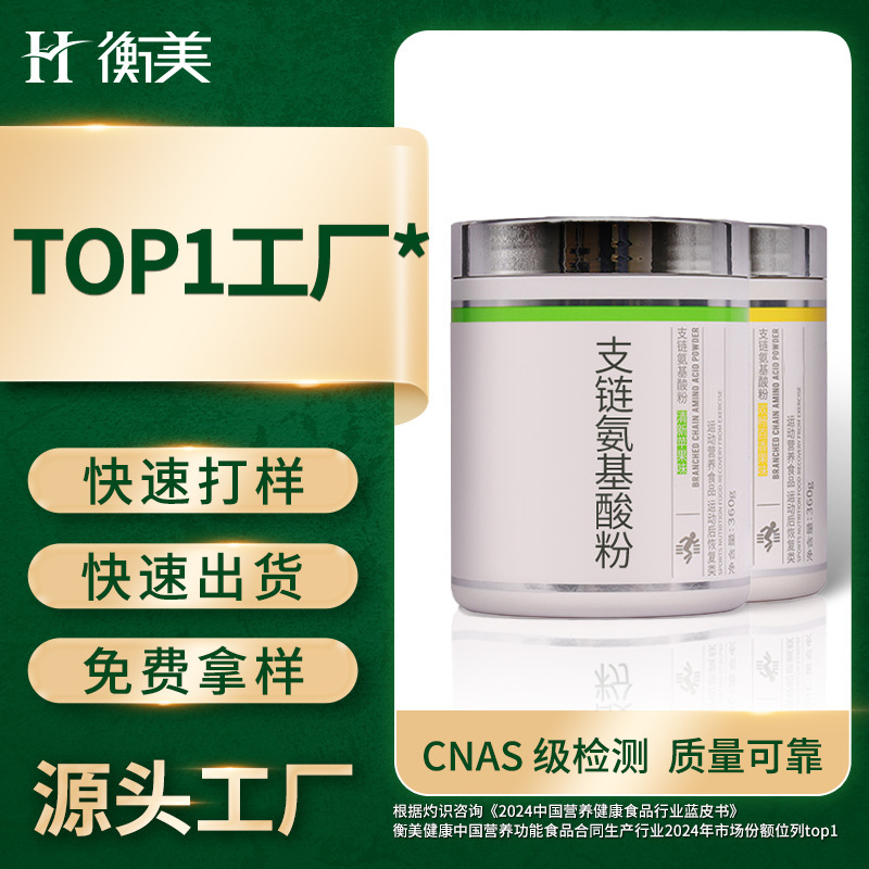 Zhejiang Hengmei Oem Fitness Supplements Food-Grade Nutritional Supplements Bcaa Branched-Chain Amino Acid Powder Oem