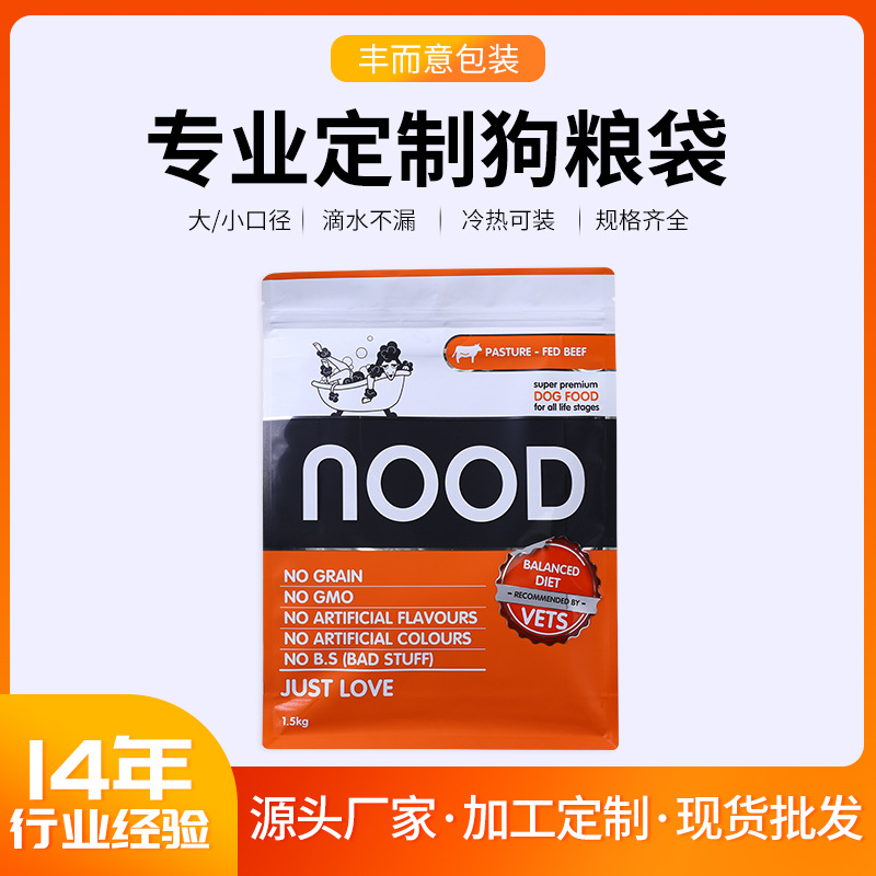 八边封宠物食品袋猫粮狗粮复合包装袋 八边封铝箔自封纸塑复合袋