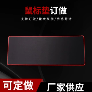 鼠标垫制作logo大号加厚防滑锁边橡胶桌垫来图定做电竞游戏批发