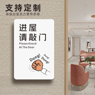 进屋请敲门请按门铃亚克力标识牌门牌房间室内外标志牌温馨提示指-阿里巴巴