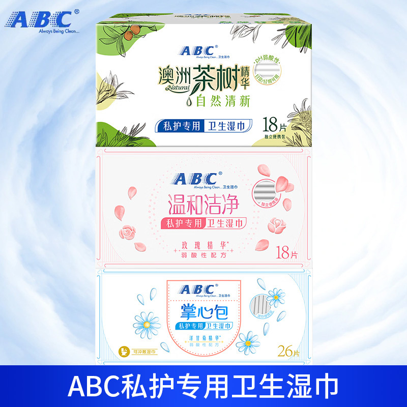 ABC私护专用卫生湿巾澳洲茶树精华温和洁净掌心包弱酸性配方 批发