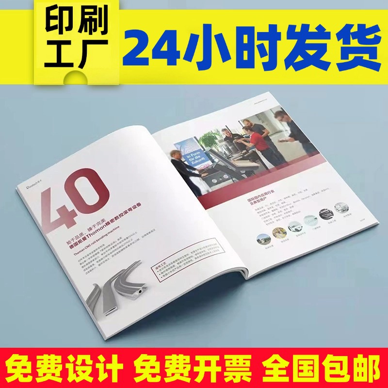 画册印刷企业宣传册公司图册定 制说明书制作员工杂志教材书定 做