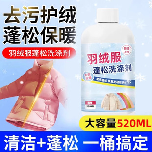 Down coat detergent washing special machine washing decontamination soft fluffy household cotton quilt cotton coat laundry detergent anti-caking