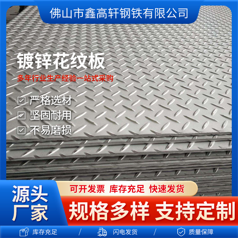 现货镀锌花纹板不锈钢花纹板电梯板防滑板花纹板加工定制规格尺寸