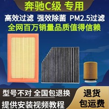 适配梅赛德斯奔驰C级C180C200C260LC300空气滤空调滤机油滤芯三滤