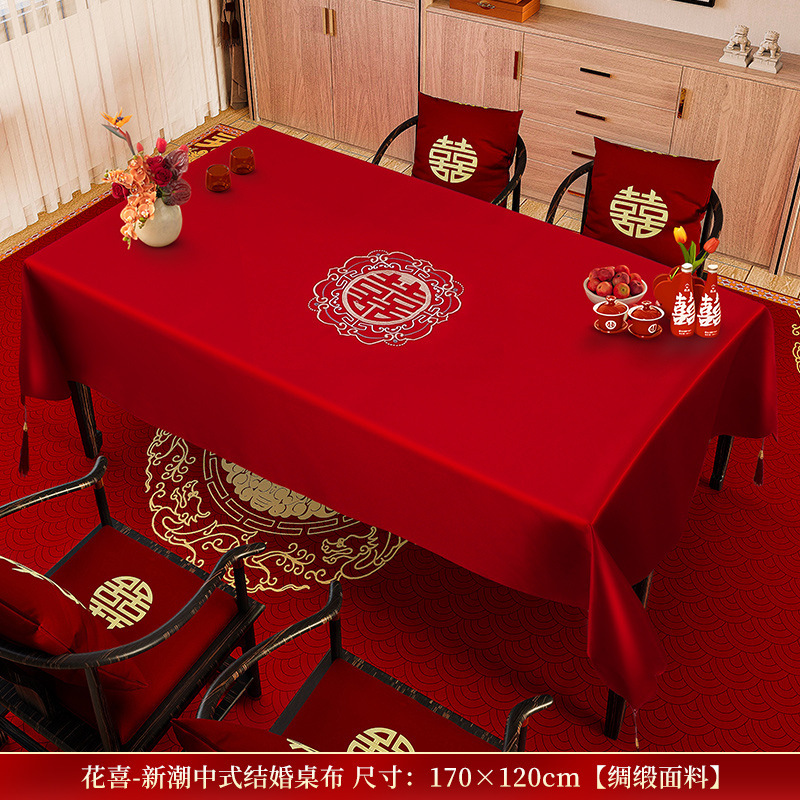 结婚茶几桌布客厅红色餐桌布订婚新婚喜庆装饰盖布婚礼摆台布喜字|undefined