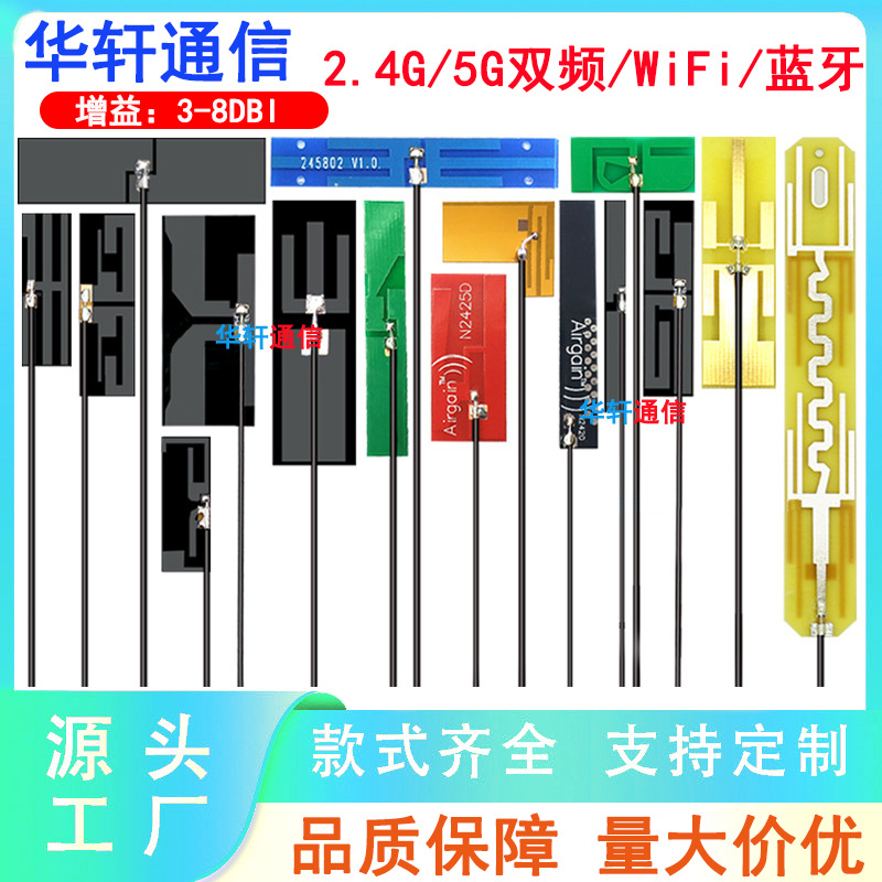 wifi天线2.4G内置5G 5.8G双频FPC贴片ZigBee蓝牙P CB全向高增益