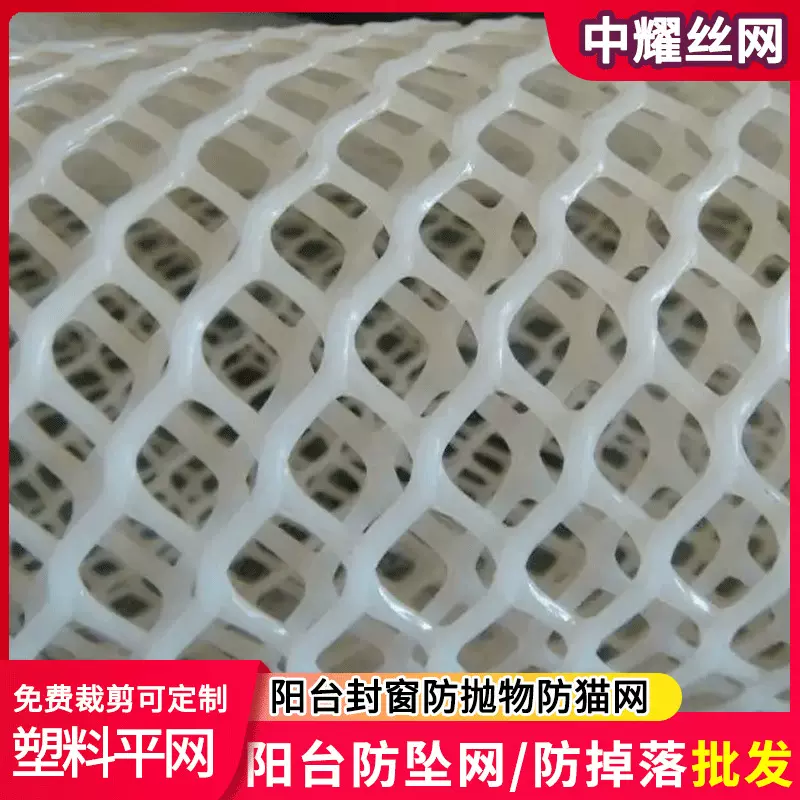 塑料网阳台防护网封窗防坠网防猫网防盗窗防漏网胶网垫网鸡网胶网