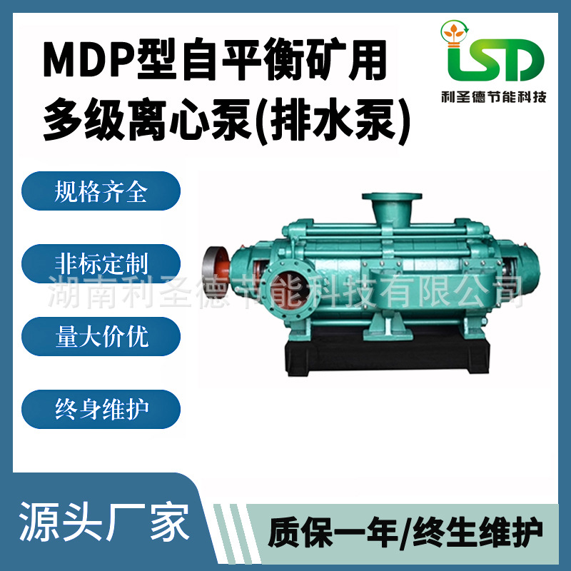 定制md200-50*4P自平衡型耐磨离心泵哪家好 30年专业离心泵厂家