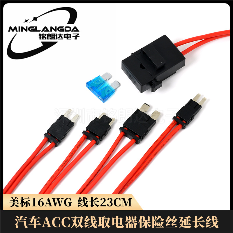 ACC双线取电器汽车取电延长线保险丝盒迷你小号中号无损改装送15A