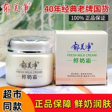 郁美净鲜奶霜110g儿童滋润补水乳液保湿面霜女男士学生润肤霜正品