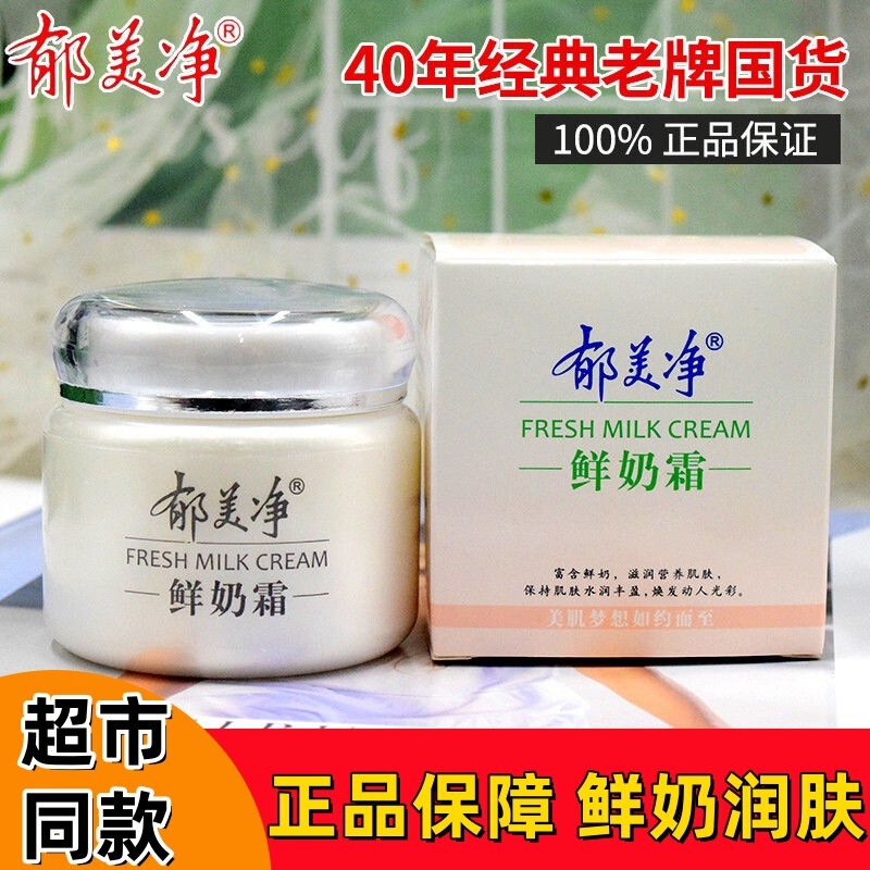 Yumeijing Fresh Milk Cream 110g Children's Moisturizing Emulsion Moisturizing Cream Women's Men's Student Moisturizing Cream genuine goods