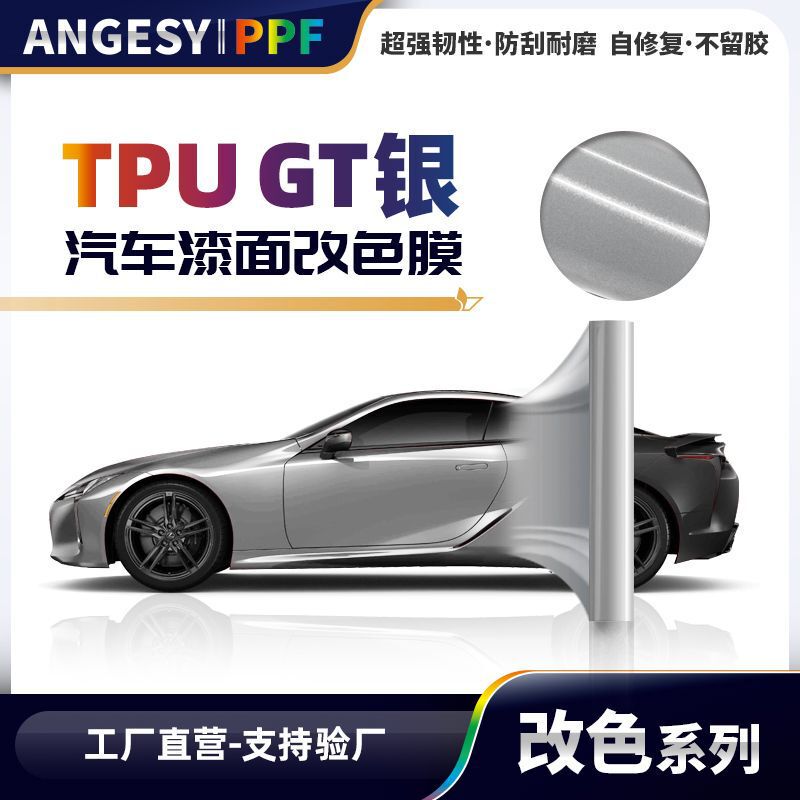 電子GT銀TPU材質改色膜金属色塗装面保護膜PPF車服膜TPU車服接着剤なし|undefined