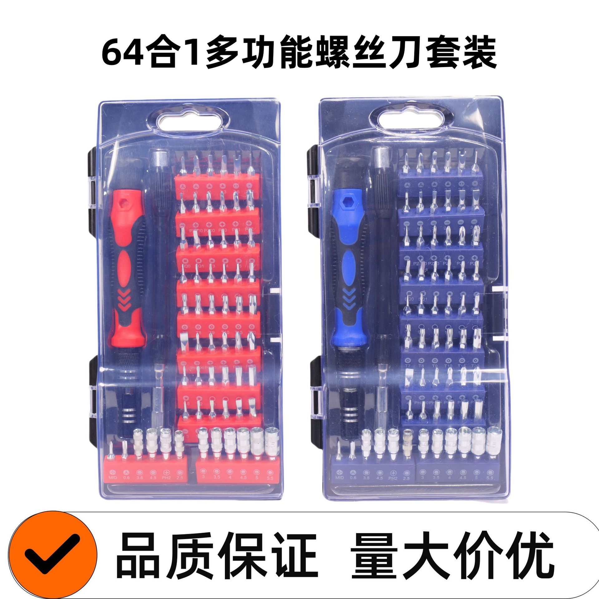 64合1精密螺丝刀套装异形批头多功能拆机工具电讯组合工具包起子