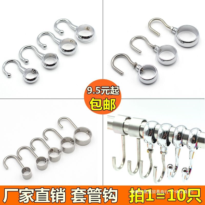 304不锈钢套管钩 晾衣杆防风钩穿管钩活动钩厨房S钩圆管吊钩挂钩|undefined