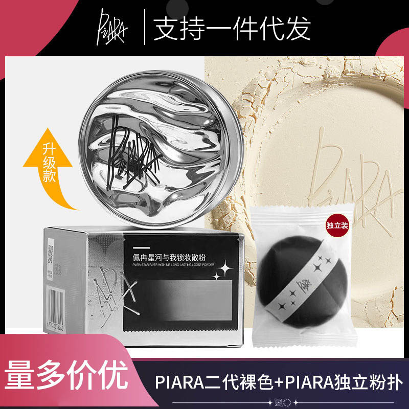 In-Stock Piara Pera Loose Powder Oil Control Setting Waterproof Long-Lasting Matte Finish Genuine Product In-Stock Piara Pera Loose Powder Oil Control Setting Waterproof Long-Lasting Matte Finish Genuine Product