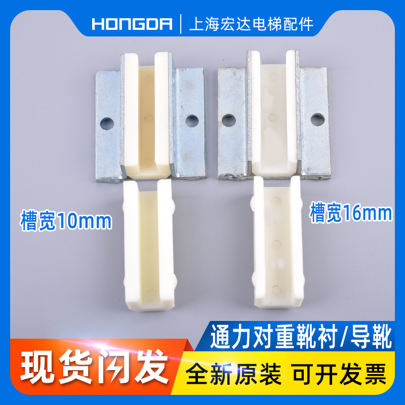 通力对重导靴白色副轨80导靴1016mm导轨通力电梯配件轿厢主轨靴衬
