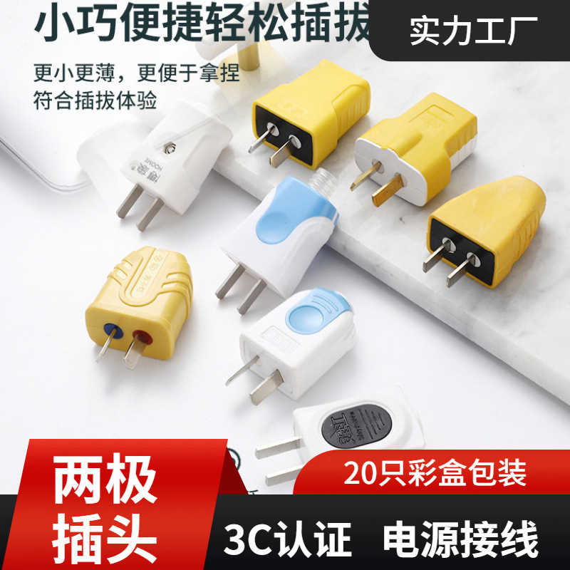 博象插头 两极电源插头铜件插只10A三极插头接线插头家用电源接线
