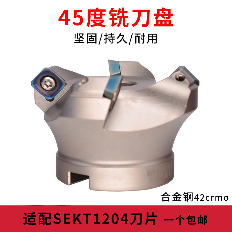 SE12面铣刀盘KM12可转位45度数控铣刀盘安装SEKT1204AFFN