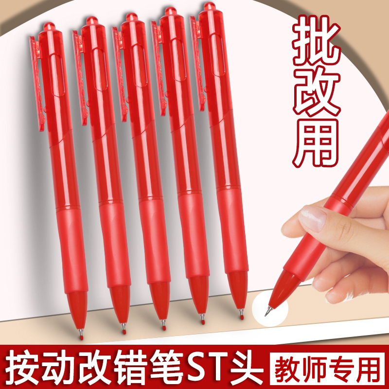赤ペンstヘッド学生問題修正専用赤ゲルペンプレス0.5ボールペン水性ペン速乾性|undefined