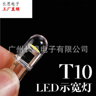Modified daytime running bulb W5W T10 LED width light small light car reading door side light 12v Universal bulb