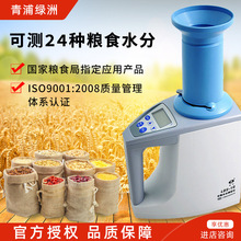 上海青浦绿洲 LDS-1G粮食玉米粮食快速水分测定仪 谷物水分测量仪