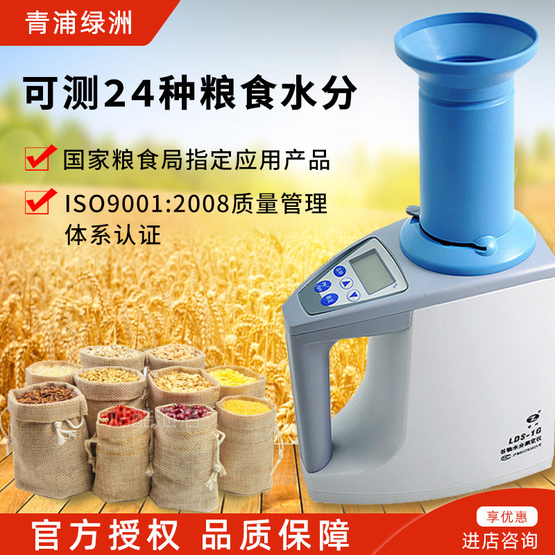 Shanghai Qingpu Oasis Lds-1G Grain Corn Rapid Moisture Meter Grain Moisture Measuring Instrument Shanghai Qingpu Oasis Lds-1G Grain Corn Rapid Moisture Meter Grain Moisture Measuring Instrument